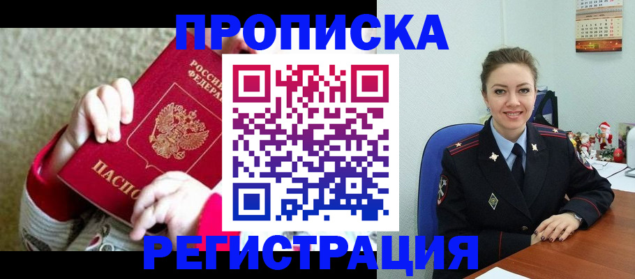 прописка 2025 в Киришах